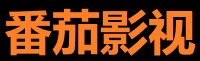 番茄影视评测 - 剧集推荐